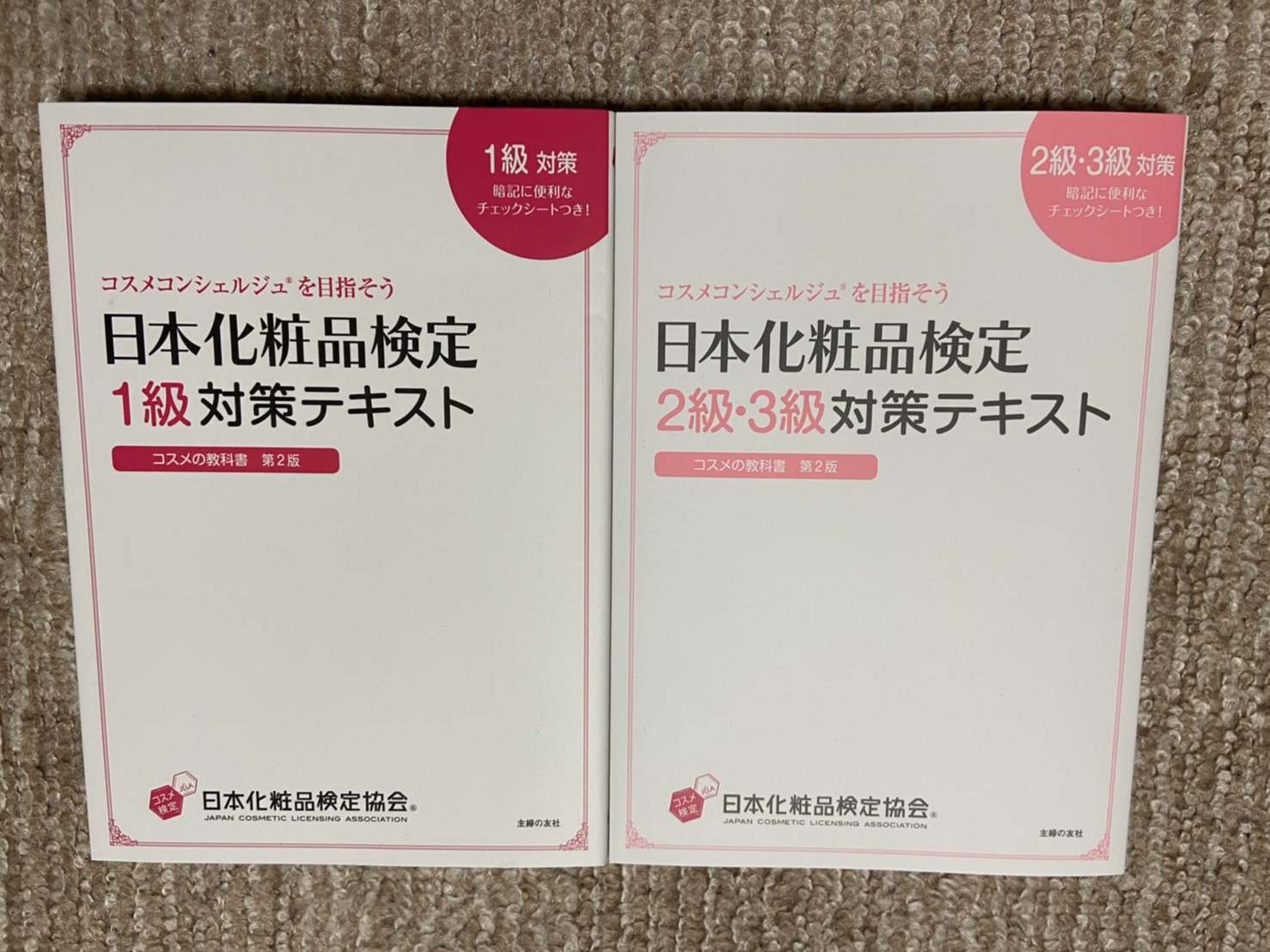 あなたのコスメの知識は正しい ユーキャンでコスメ検定 Keikeiblog フリーターから人生逆転へ